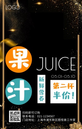 奶茶冷饮店鲜榨果汁促销手机海报