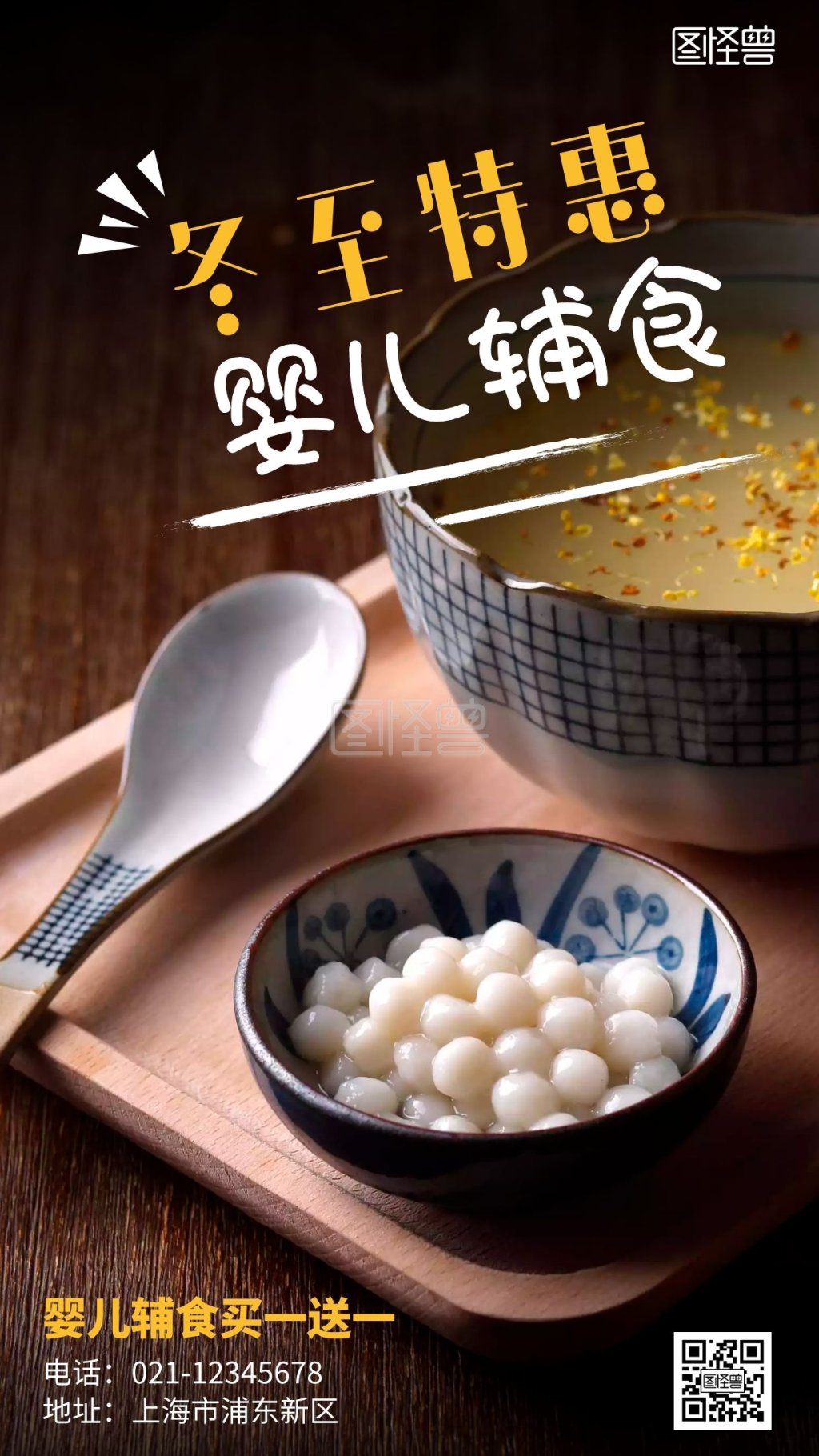 冬至婴儿辅食摄影简约大气手机营销海报