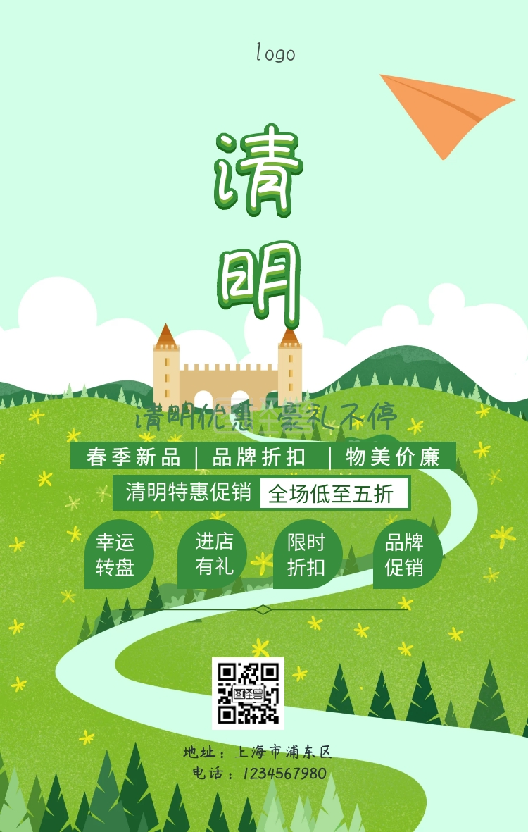 清明促销手机海报