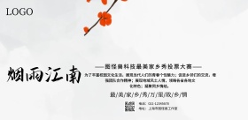 最美杭州家乡秀活动宣传海报