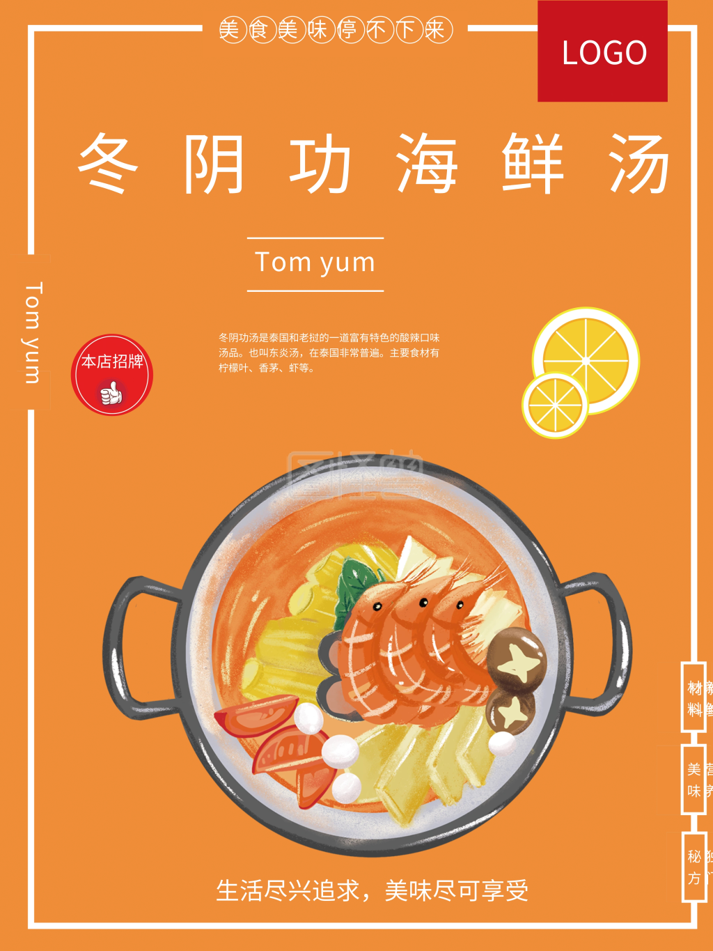 冬阴功汤餐厅海报