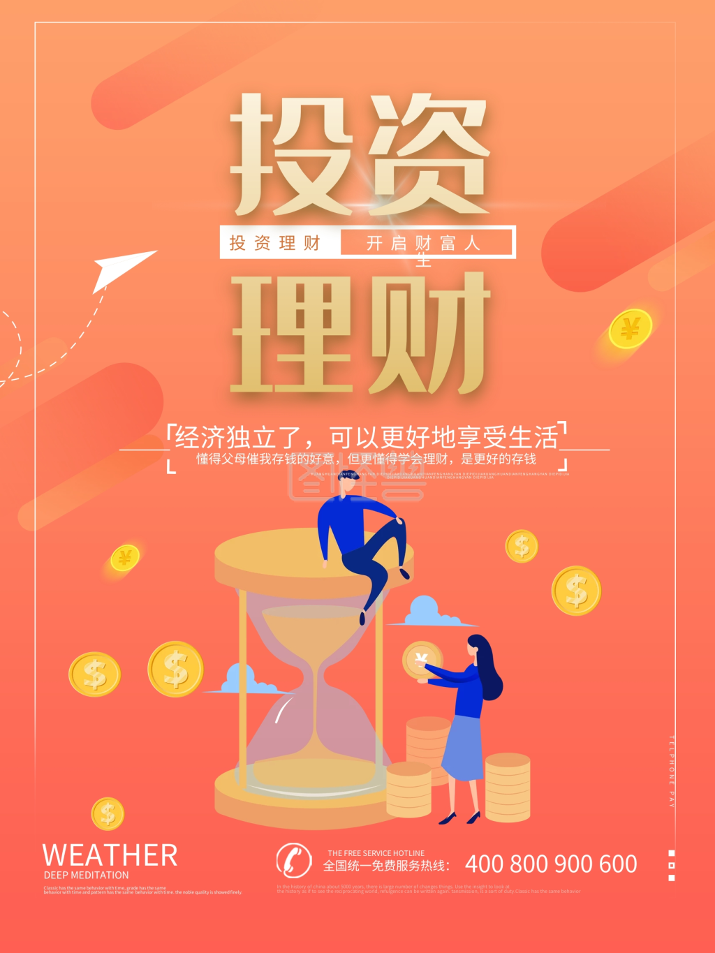 原创大气简约金融投资理财海报设计模板