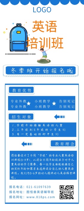 英语辅导营销长图