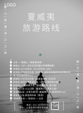 蓝色旅游线路总结宣传海报