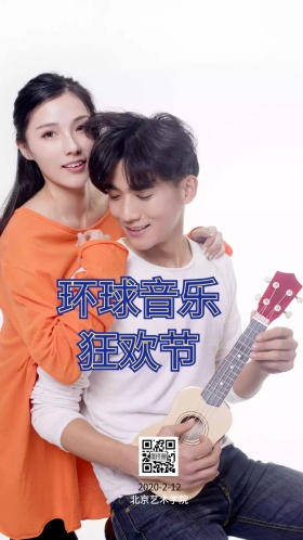 校园音乐邀请函
