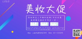 美容化妆茶艺美妆大促宣传横版海报