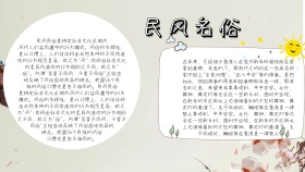 道德品质民风名俗手抄报
