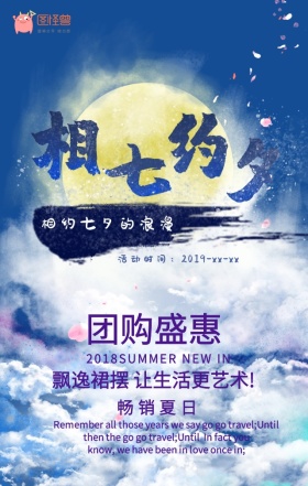 七夕节绚烂闪烁星空手机海报模板