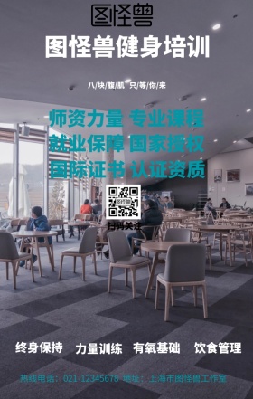 健身培训手机营销海报