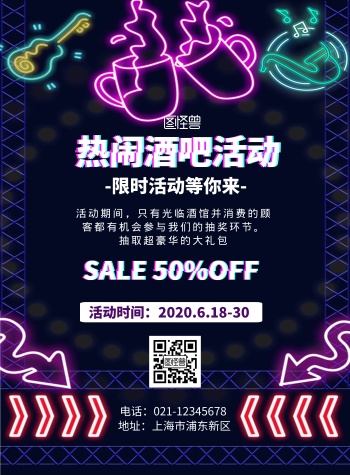 酒吧海报宣传