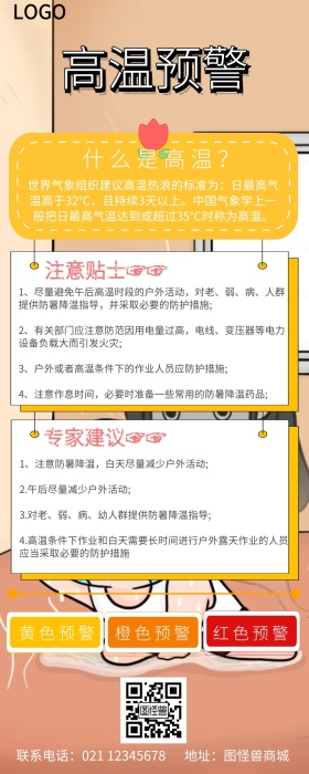 简约卡通高温标志预警百科长图
