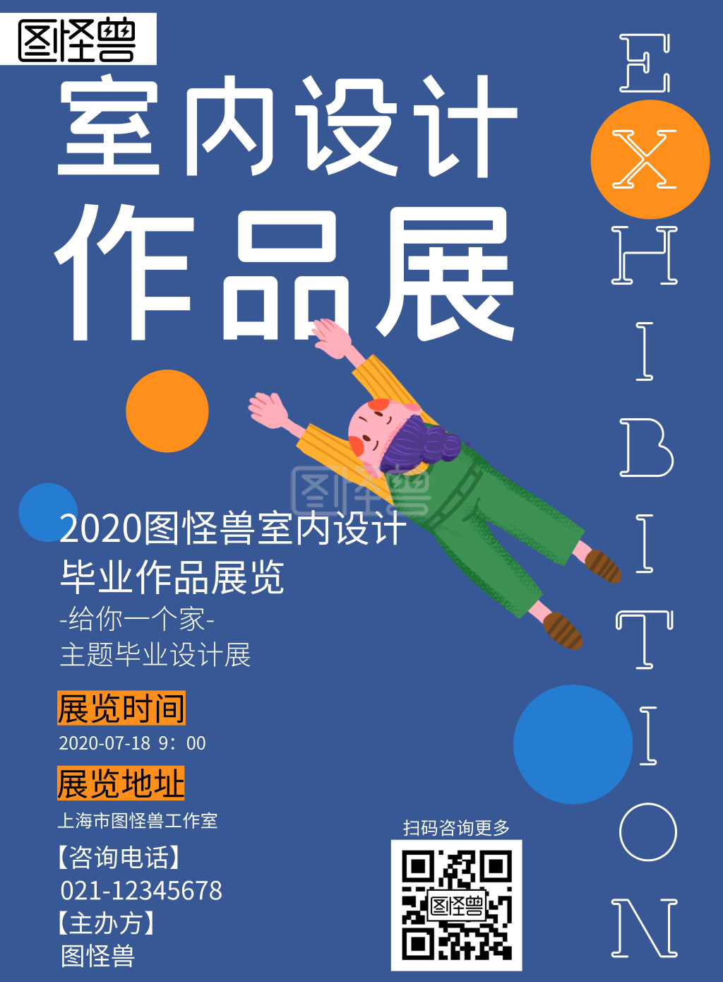 室内设计作品展览简约蓝色展览宣传竖版海报