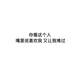 难过朋友圈封面