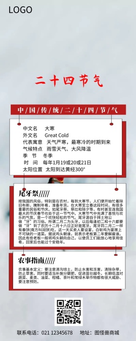 大寒插画卡通简约百科长图