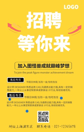 招聘人才手机海报