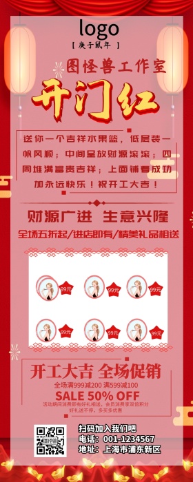 红色开工大吉营销长图
