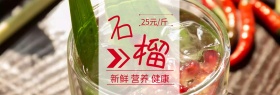水果石榴517吃货节红banner图片