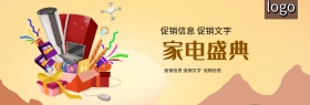 黑白色时尚家电促销banner
