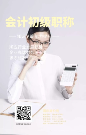 会计师初级资格证考试培训 日签