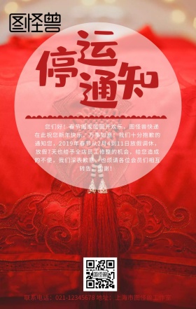 粉色创意卡通大气新年春节快递停运发货通知粉色春节图片