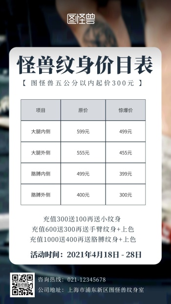 灰色简约创意纹身价目表手机海报