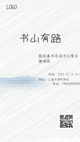 书山有路书店咖啡店读书分享会水墨