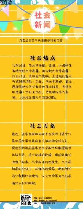 2018蓝黄最新社会资讯公众号文章