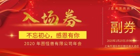 抽奖入场券 