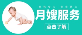月嫂服务