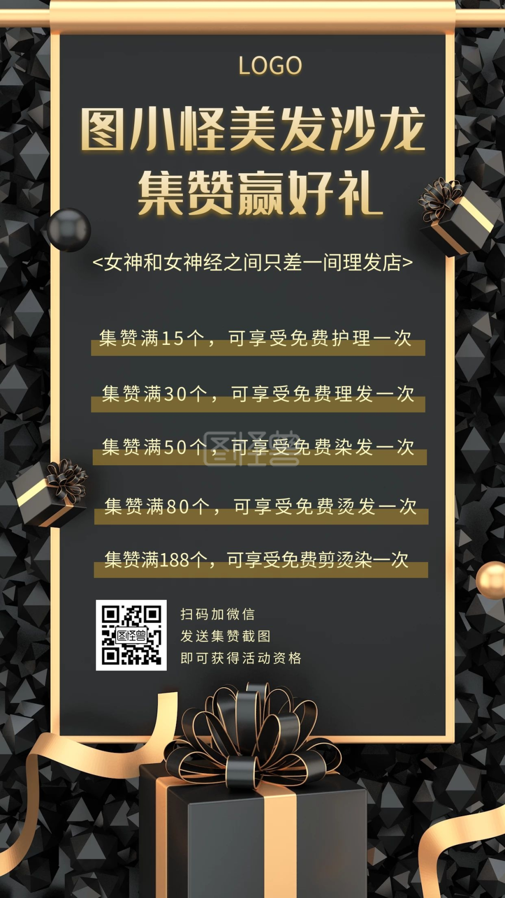 美容美发集赞引流活动手机海报