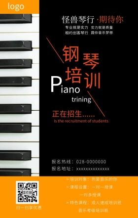 琴行招生海报