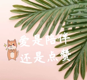 简约黑板心形点赞朋友圈封面图