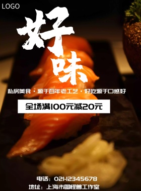 餐饮美食宣传海报
