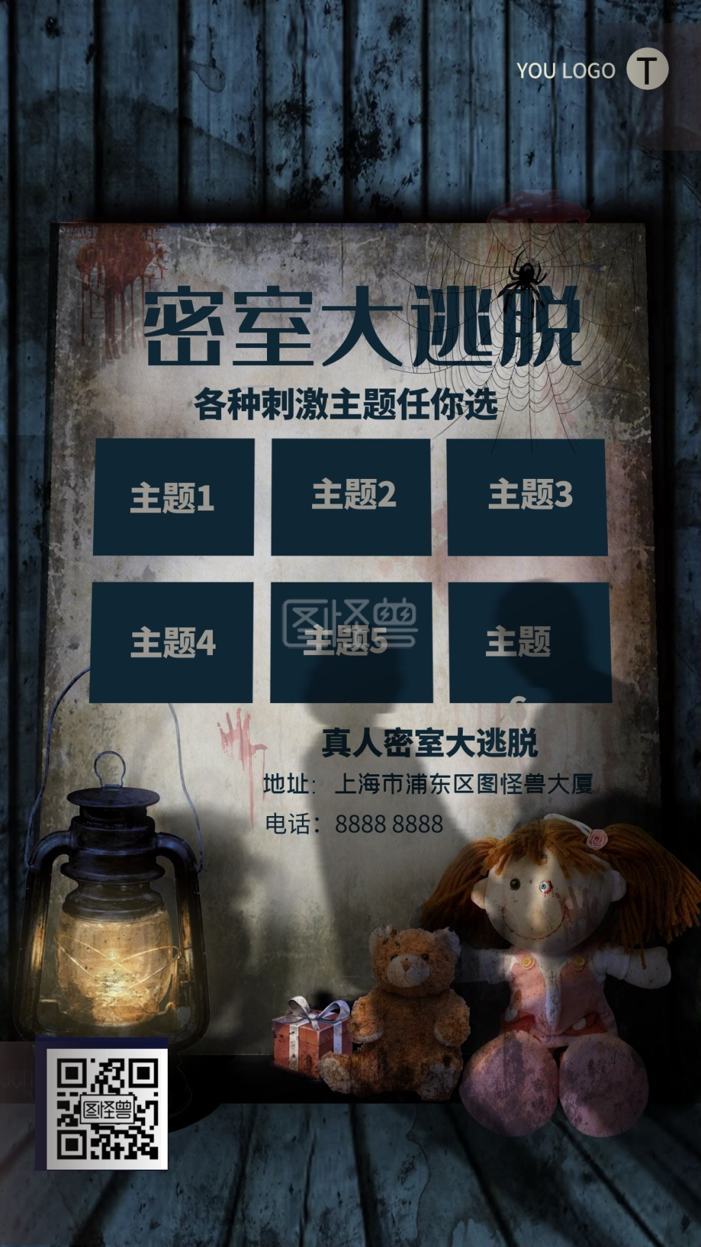 密室逃脱实景恐怖宣传手机海报