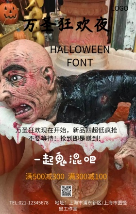 万圣节狂欢夜店铺大促销营销海报