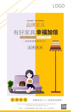 品牌家具促销满减创意海报
