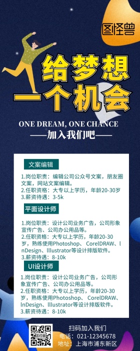 企业公司招聘招人营销长图