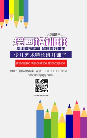 绘画培训班简约可爱蓝色手机海报