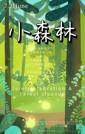 简约清新绿色摄影森林环境保护手机海报