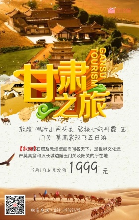 西北甘肃鸣沙山沙漠骆驼旅游手机海报