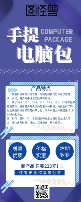 创意商务大气手提电脑包营销长图海报
