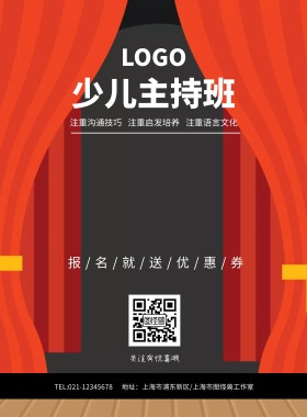 深紫色舞台话筒少儿主持班播音海报模板