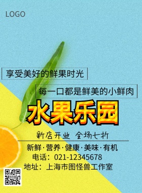 2018水果乐园宣传海报