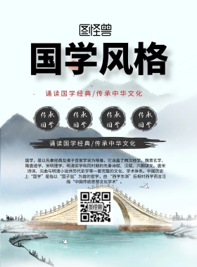 简约风格国学风格宣传海报