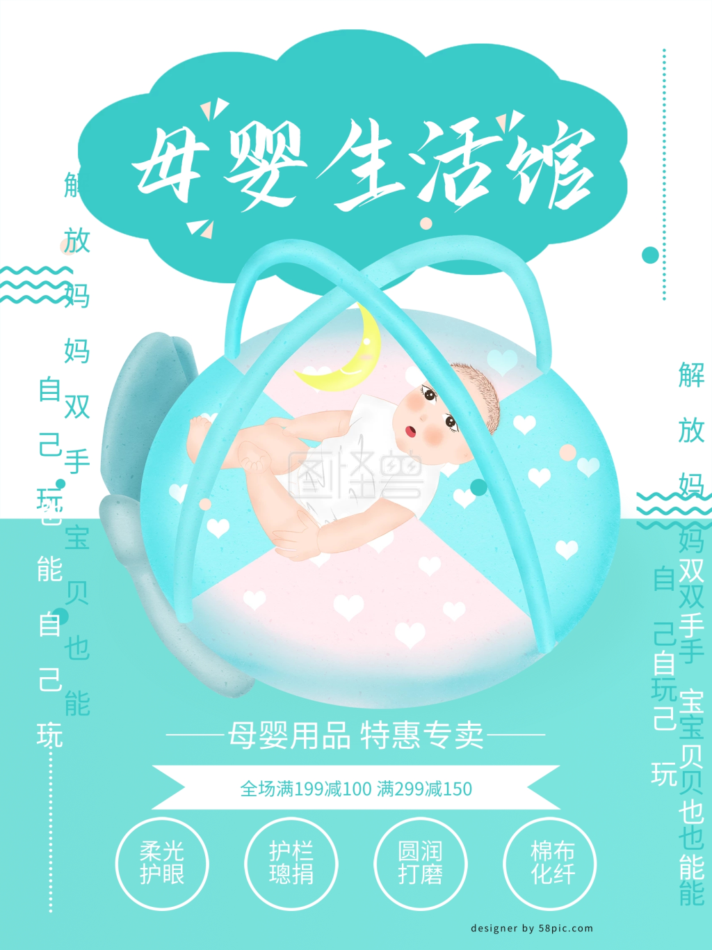 原创手绘小清新母婴生活馆海报