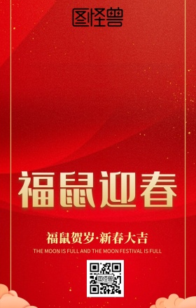 金色红色喜庆春节祝福海报