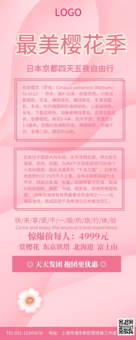日本樱花季旅游广告图片营销长图