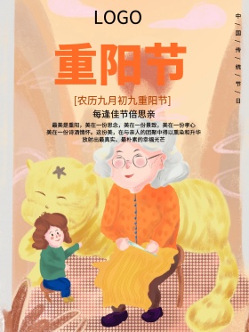 重阳节暖色原创插画海报