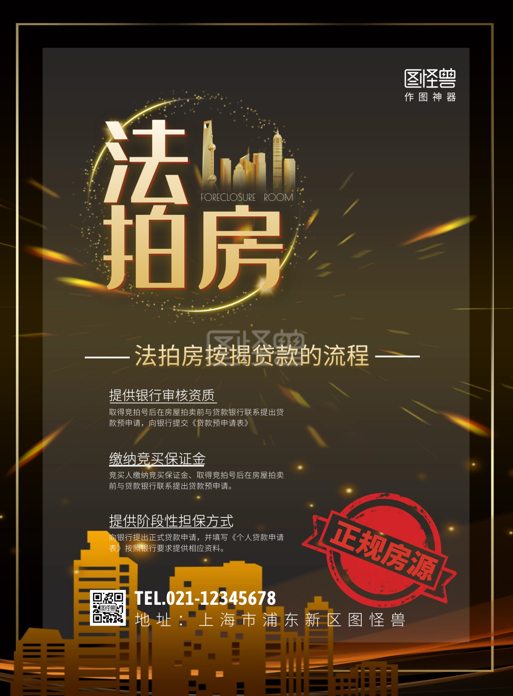 图怪兽竖版海报频道提供《简约黄色法拍房宣传海报》