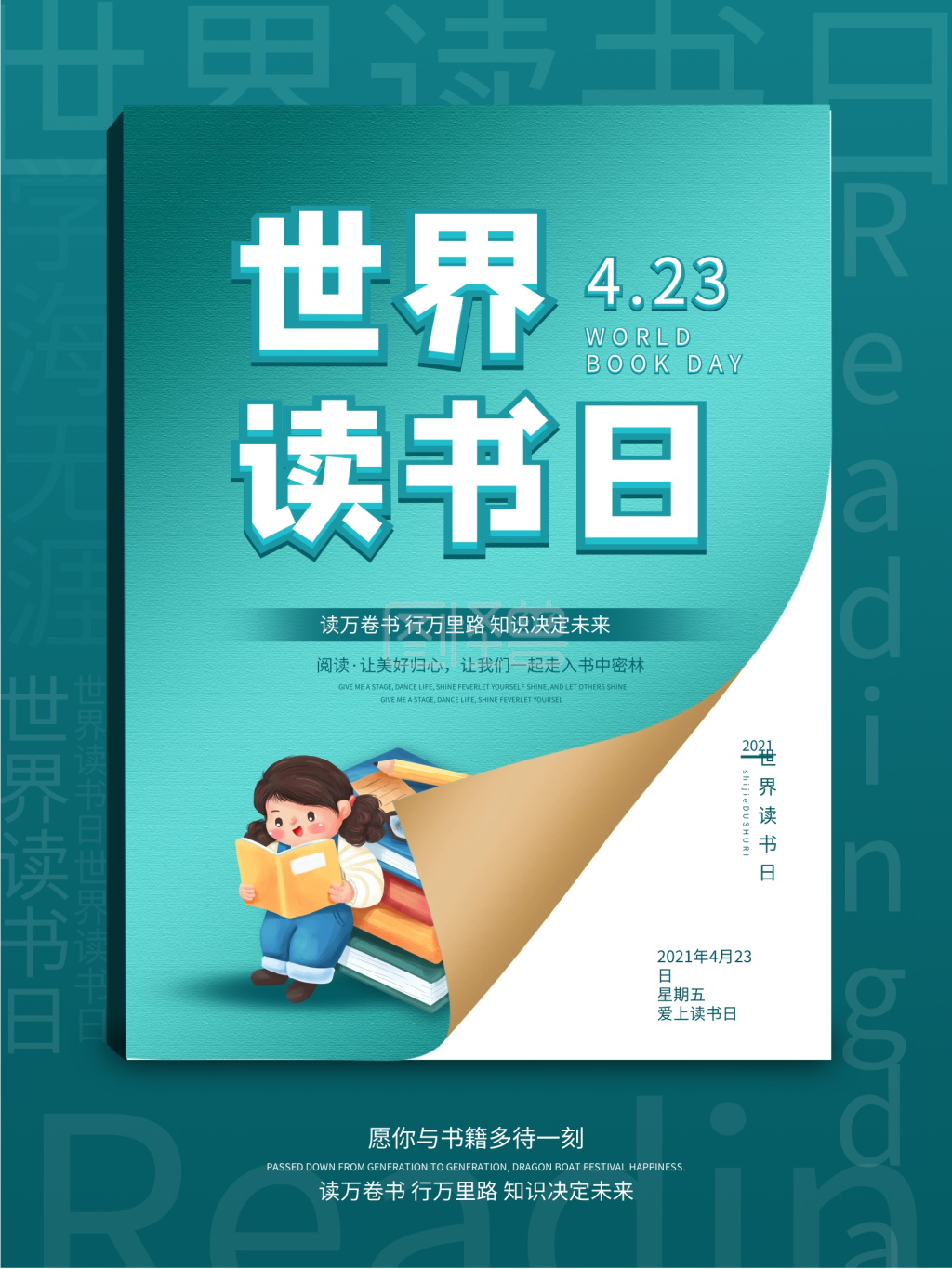 2021简约学习世界读书日海报
